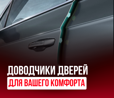 Доводчики дверей